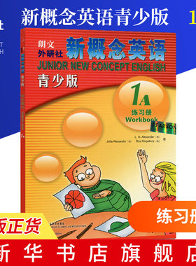 新概念英语青少版1A 练习册 少儿英语启蒙教材 小学生英语入门 青少年新概念英语听说读写学习辅导书籍习题天天练 朗文外研社 正版
