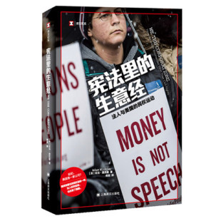 宪法里的生意经 法人与美国的民权运动 亚当·温克勒 上海译文出版社 正版书籍 纪实/报告文学 凤凰新华书店旗舰店