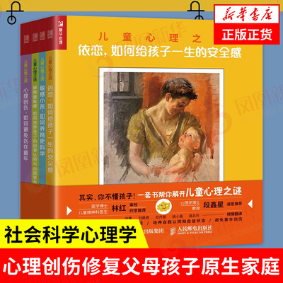 儿童心理之谜 社会科学心理学书籍 心理创伤 父母孩子原生家庭教育书籍 正版【凤凰新华书店旗舰店】