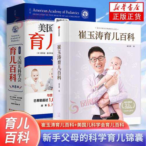 崔玉涛育儿百科新华书店