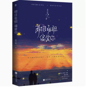 明目张胆偏爱你 姜之鱼 矜贵冷傲陆燕临VS骄纵千金林初莹 江苏凤凰文艺出版社正版书籍凤凰新华书店旗舰店 青春都市言情轻小说