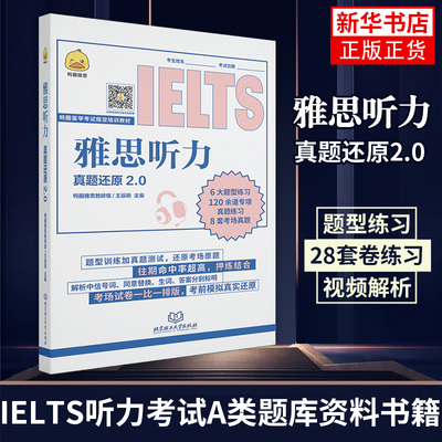 雅圈雅思听力真题还原2.0 王辰雨IELTS听力考试a类题库资料书籍 搭九分达人十天突破口语剑桥真题17剑王陆王听力语料库顾家北写作