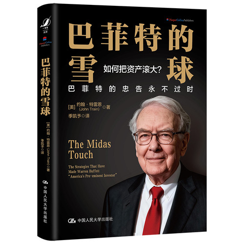 巴菲特的雪球[美]约翰·特雷恩（John Train）经济其它中国人民大学出版社凤凰新华书店旗舰店