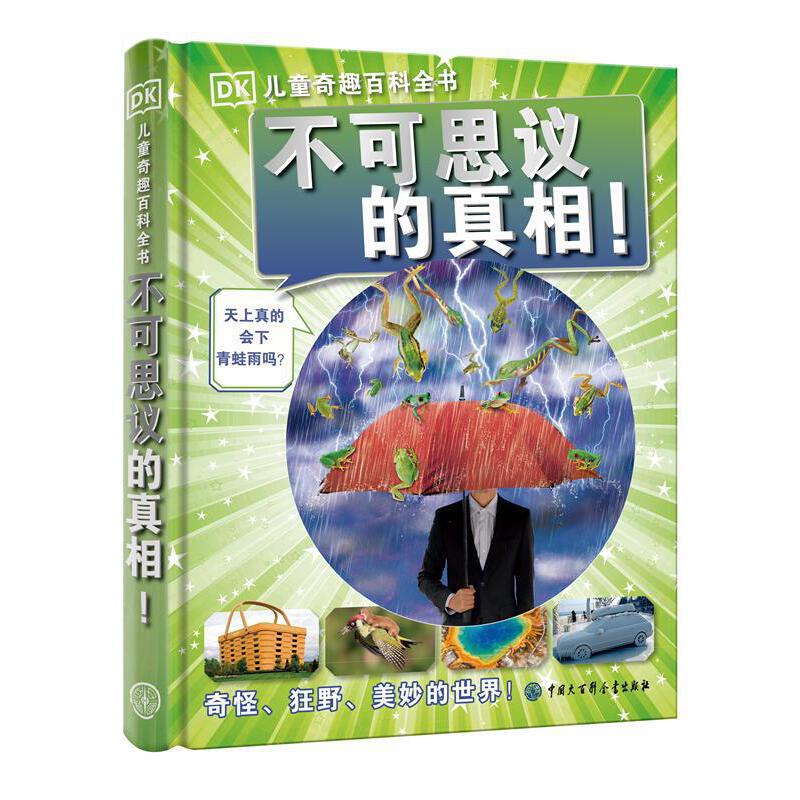 dk儿童奇趣百科全书不可思议的真相小学生百科全书大百科6-9-10-12岁青少年科普读物 安德烈亚·米尔斯著 宁馨译