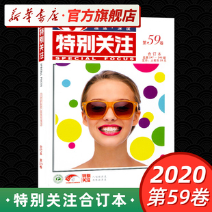 合订本第59卷总247 新华正版 249期 初高中生语文阅读素材课外书读物 青年读者文学文摘期刊杂志读者文摘青年文摘期刊 特别关注