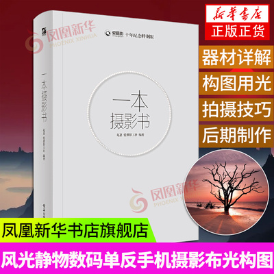 一本摄影书入门教材新华书店
