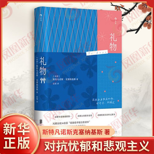 礼物 希腊 斯特凡诺斯克塞纳基斯 著 作者对人的观察与家人相处时的顿悟对陌生人的随意善举等 北京联合出版公司 新华书店正版书籍