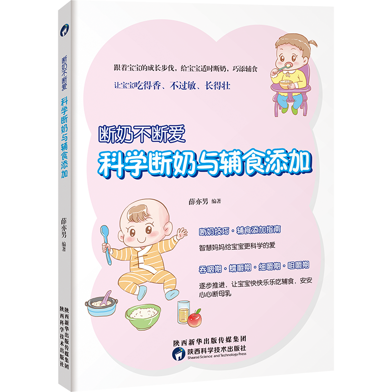 断奶不断爱-科学断奶与辅食添加 宝宝戒奶断奶书 婴幼儿辅食书宝宝营养食谱辅食添加断奶食谱 婴幼儿营养食谱书 育婴育儿百科书