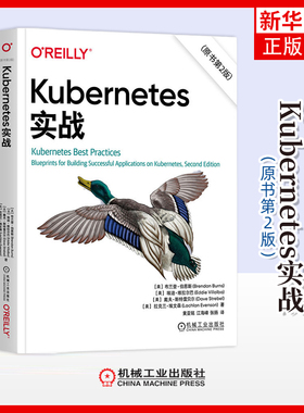 Kubernetes实战(原书第2版)(美)布兰登.伯恩斯程序设计（新）机械工业出版社凤凰新华书店旗舰店