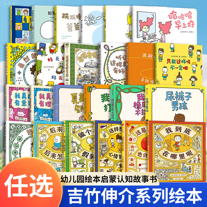 任选 吉竹伸介系列绘本 这是苹果吗也许是吧听说这样就会有好事3-6-8岁儿童幼儿园绘本启蒙认知故事书 想象力绘本故事书 新华正版,书籍/杂志/报纸,绘本/图画书/少儿动漫书,淘宝优惠券,粉丝福利购,淘宝优惠卷