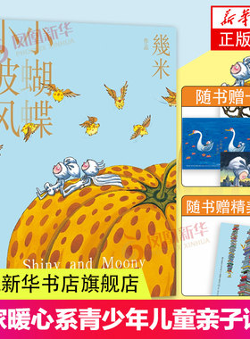 几米漫画 小蝴蝶小披风 名家暖心系青少年儿童亲子读物绘本故事书 以家人之名凌霄星空作者作品 凤凰新华书店正版书籍
