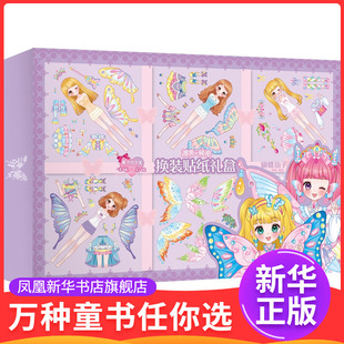 蝴蝶仙子 秘密换装 贴纸礼盒咿呦人民邮电出版 社凤凰新华书店旗舰店 魔力双子星咪娅莉娅漂亮