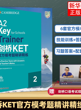 剑桥KET官方模考题精讲精练2英国剑桥大学出版与考评院  著剑桥商务英语/BEC浙江教育出版社凤凰新华书店旗舰店