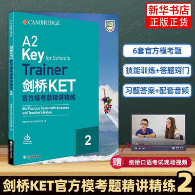 剑桥KET官方模考题精讲精练2英国剑桥大学出版与考评院  著剑桥商务英语/BEC浙江教育出版社凤凰新华书店旗舰店
