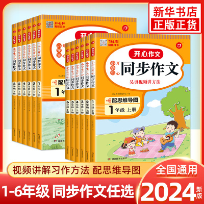 2024新版开心作文同步作文