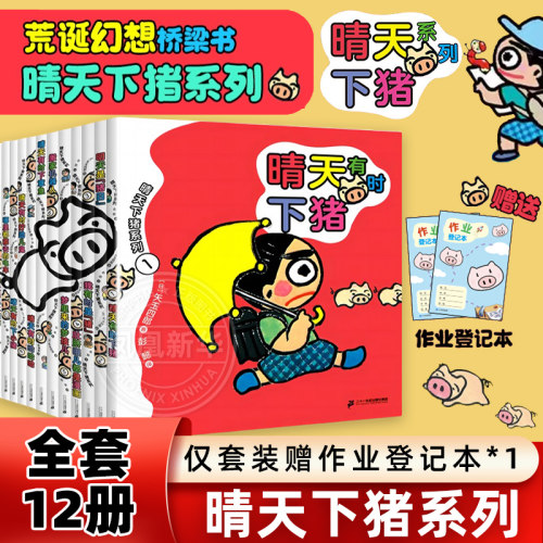晴天有时下猪系列全套