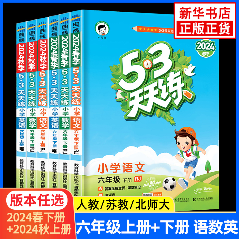 53天天练曲一线小学教辅