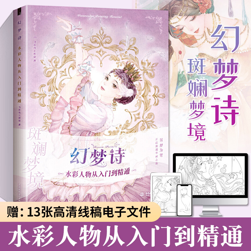 画画入门自学基础水彩画临摹画册绘画书籍手绘飞乐鸟教程画集水粉画书