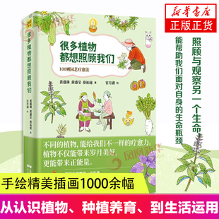 照顾与观察另一个生命 很多植物都想照顾我们 凤凰新华书店旗舰店正版 生命瓶颈 能帮助我们面对自身