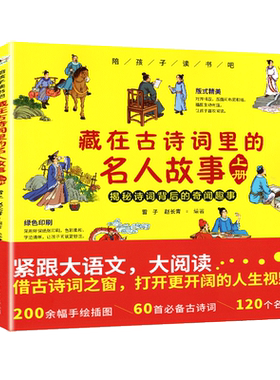 大语文藏在古诗词里的名人故事