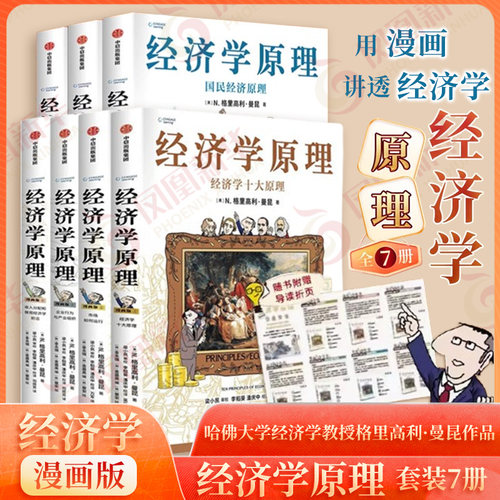 经济学原理曼昆微观+宏观经济学