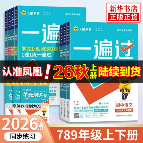 一遍过天星教育年级科目任选