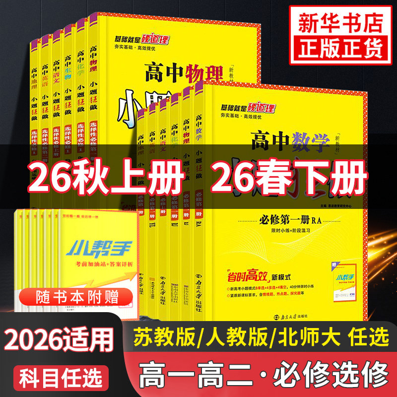 2026高中小题狂做任选图片