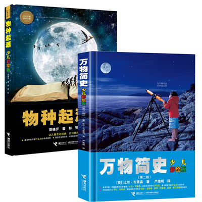 物种起源少儿彩绘7-10岁自然科学