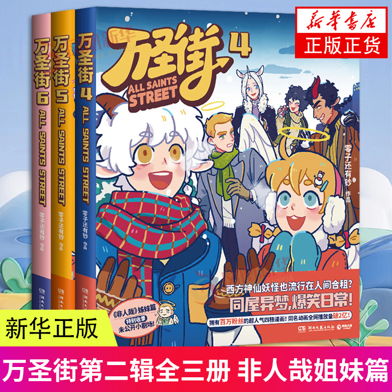 万圣街漫画456第二辑全三册