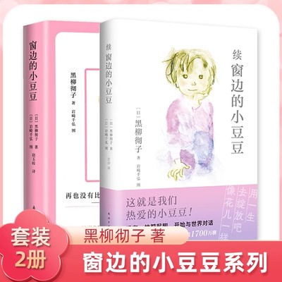 续窗边的小豆豆非注音版