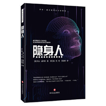 隐身人 (英)赫伯特·乔治·威尔斯(Herbert George Wells)科幻小说 正版书籍小说 【凤凰新华书店旗舰店】 外国小说