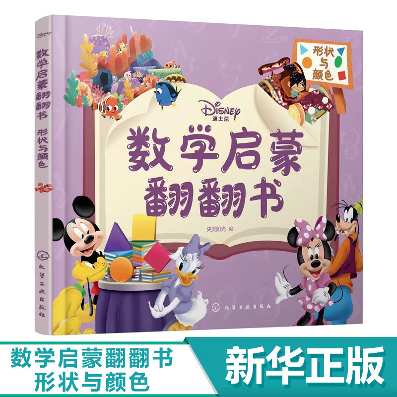 益智学习形状认识图形学会辨别颜色绘本图画书【凤凰新华书店旗舰店】