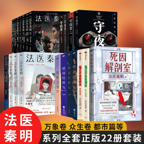 法医秦明系列单本任选