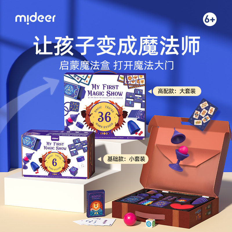 mideer魔术道具大套装