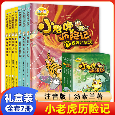 小老虎历险记全套5册新华正版