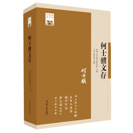何士骥文存 学术论文研究计划以及考古发掘报告等共四十四篇 中国近代随笔 江苏人民出版社 凤凰新华书店旗舰店正版书籍