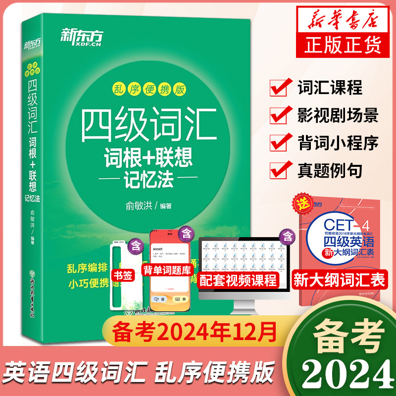 备考6月英语四级词汇便携版