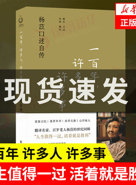 一百年许多人许多事 2023豆瓣年度书单 杨苡口述自传 五四运动同龄人 人物传记书籍 译林出版社 凤凰新华书店旗舰店正版书籍