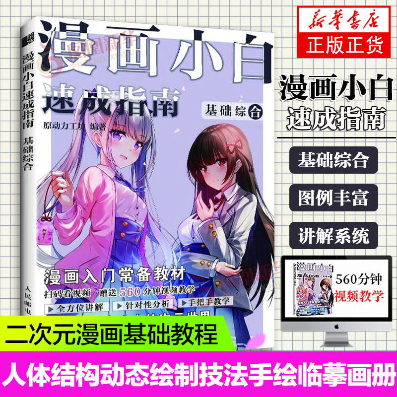 漫画小白人民邮电出版社