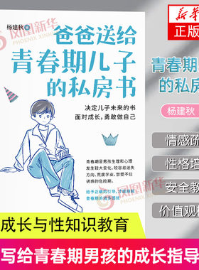 爸爸送给青春期儿子的私房书
