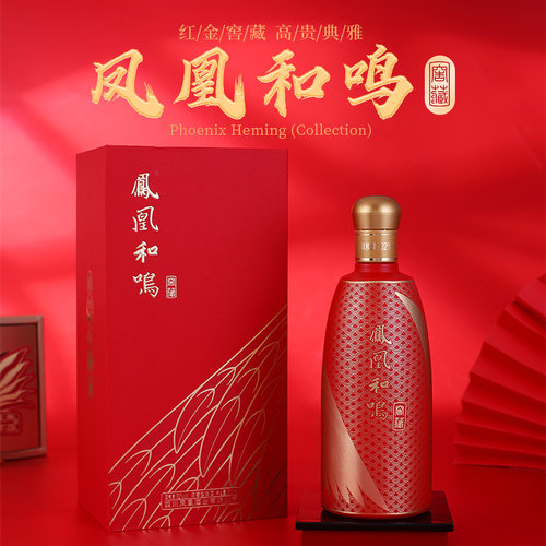 凤凰和鸣窖藏白酒浓香型42/52度