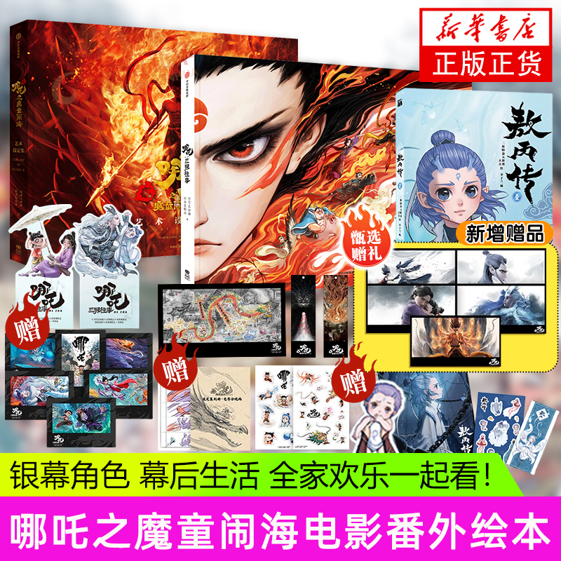 哪吒三界往事+敖丙传壹漫画