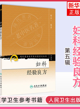 现代著名老中医名著重刊