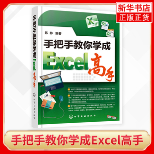 手把手教你学成Excel高手 excel入门 表设计制作公式计算工资表统计 成绩单绘制美化成绩图表合并计算数据表透视销售分析