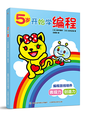 正版 5岁开始学编程 ScratchJr语言 多款趣味编程游戏 启迪幼儿编程思维少儿趣味编程 孩子学编程入门教程【凤凰新华书店旗舰店】