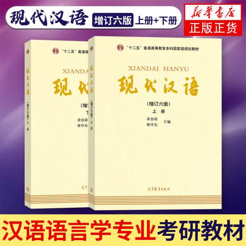 现代语言学教程价格 现代语言学教程图片 星期三