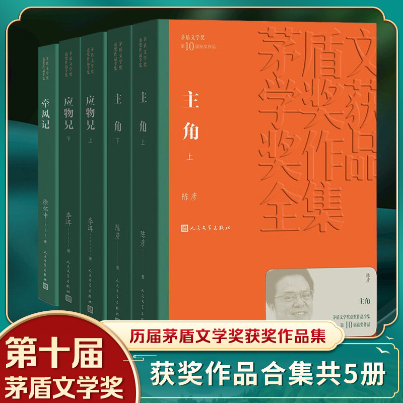 第十届茅盾套装现代文学