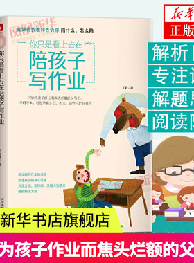 你只是看上去在陪孩子写作业