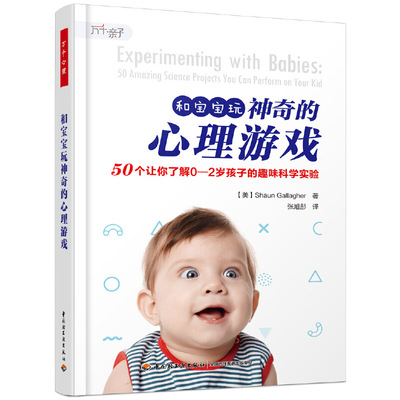 和宝宝玩神奇的心理游戏-50个让你了解0-2岁孩子的趣味科学实验凤凰新华书店旗舰店正版书籍