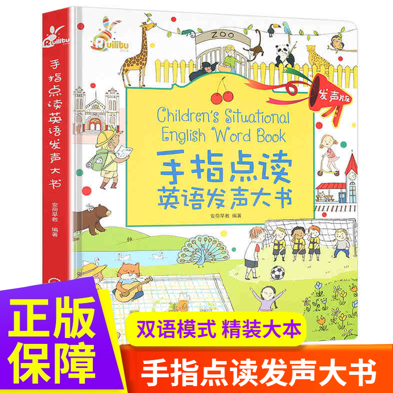 手指点读英语发声大书 英文发音书宝宝英语早教书 儿童英语单词大书幼儿有声绘本启蒙教材 小学一二三年级小学生口语情境双语读物